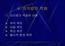 강의법의 이론과 실제 12페이지