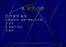 강의법의 이론과 실제 18페이지