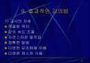 강의법의 이론과 실제 19페이지
