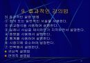 강의법의 이론과 실제 21페이지