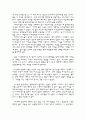 멘토링은 무엇이며, 그 사례에는 어떤 것이 있는가 4페이지