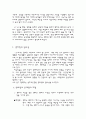 멘토링은 무엇이며, 그 사례에는 어떤 것이 있는가 6페이지
