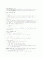 팀티칭의 이론과 실제 4페이지