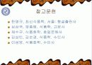단백질의 기능과 종류 및 운동 34페이지