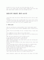 운동과 환경 8페이지