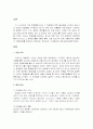 봉우리화장품의 시나리오를 읽고... 2페이지