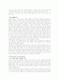 포스코 ERP추진기 5페이지