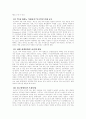 포스코 ERP추진기 9페이지