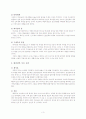 통일교에 대한 조사 3페이지