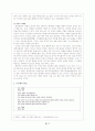 한용운 ,  (작품 분석, 특징, 교수학습방안) 7페이지