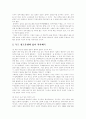 [역사왜곡][독도 영토분쟁][후소샤 역사교과서][임나일본부설][동북공정][역사][독도][교과서]역사왜곡, 독도 영토분쟁, 후소샤 역사교과서, 임나일본부설, 동북공정(일본의 역사왜곡, 중국의 역사왜곡) 9페이지