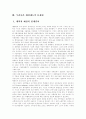 [예산 제도][예산][납세]우리나라 예산 제도의 현황과 개혁 방안(예산제도의 변천, 납세자 권리와 예산운용, 예산의 편성, 예산의 심의, 예산의 집행, 회계검사, 결산, 예산제도의 문제점, 예산제도 개혁방안) 17페이지