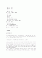 [요가]요가에 관한 고찰(요가의 유래, 요가의 종류, 요가의 효과, 요가수련의 단계, 요가의 명상법, 호흡의 6 종류, 요가의 수행법과 자세, 요가의 명상, 요가수행 10가지 수칙, 요가와 현대의학의 차이점) 2페이지