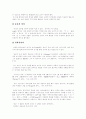 [요가]요가에 관한 고찰(요가의 유래, 요가의 종류, 요가의 효과, 요가수련의 단계, 요가의 명상법, 호흡의 6 종류, 요가의 수행법과 자세, 요가의 명상, 요가수행 10가지 수칙, 요가와 현대의학의 차이점) 3페이지