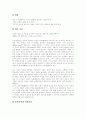 [요가]요가에 관한 고찰(요가의 유래, 요가의 종류, 요가의 효과, 요가수련의 단계, 요가의 명상법, 호흡의 6 종류, 요가의 수행법과 자세, 요가의 명상, 요가수행 10가지 수칙, 요가와 현대의학의 차이점) 14페이지