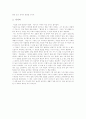 [우리는 사소한 것에 목숨을 건다][독후감][독서감상문][서평][독서]우리는 사소한 것에 목숨을 건다를 읽고, 우리는 사소한 것에 목숨을 건다 독후감,독서감상문, 우리는 사소한 것에 목숨을 건다 서평 2페이지