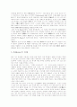 [인간][본성][본질][인간 본성][인간 본질]인간의 본성과 본질(인간, 본성, 본질, 인간 본성, 인간 본질프로이드(Freud)의 견해, 스키너(Skinner)의 견해, 로저스(Rogers)의 견해, 흄(Hume)의 견해) 3페이지