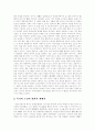 [인간이란 무엇인가][인간관]인간이란 무엇인가(인간관)에 관한 다양한 고찰(역사 이전의 인간관, 공자의 인간관, 소크라테스의 인간관, 플라톤의 인간관, 아리스토텔레스의 인간관, 교육에서의 인간관) 3페이지