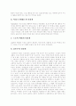 [인간이란 무엇인가][인간관]인간이란 무엇인가(인간관)에 관한 다양한 고찰(역사 이전의 인간관, 공자의 인간관, 소크라테스의 인간관, 플라톤의 인간관, 아리스토텔레스의 인간관, 교육에서의 인간관) 5페이지