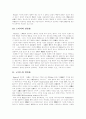 [인간이란 무엇인가][인간관]인간이란 무엇인가(인간관)에 관한 다양한 고찰(역사 이전의 인간관, 공자의 인간관, 소크라테스의 인간관, 플라톤의 인간관, 아리스토텔레스의 인간관, 교육에서의 인간관) 7페이지