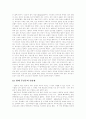[인간이란 무엇인가][인간관]인간이란 무엇인가(인간관)에 관한 다양한 고찰(역사 이전의 인간관, 공자의 인간관, 소크라테스의 인간관, 플라톤의 인간관, 아리스토텔레스의 인간관, 교육에서의 인간관) 13페이지