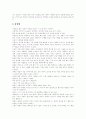 [이광수][무정][무정 독후감][무정 독서감상문][무정 서평][독후감][독서감상문][독서][책읽기][서평][감상문]이광수의 무정을 읽고, 이광수의 무정 독후감, 이광수의 무정 독서감상문, 이광수의 무정 서평 3페이지