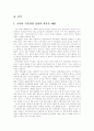[인터넷 실명제][인터넷 실명제 반대 의견][인터넷][기본권][실명확인]인터넷 실명제 반대 의견(국민의 기본권인 표현의 자유를 제한, 인터넷 실명제가 교육과 계몽을 통한 개선보다 통제에 중점, 기타 4가지 의견) 2페이지