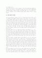 [인터넷 실명제][인터넷 실명제 반대 의견][인터넷][기본권][실명확인]인터넷 실명제 반대 의견(국민의 기본권인 표현의 자유를 제한, 인터넷 실명제가 교육과 계몽을 통한 개선보다 통제에 중점, 기타 4가지 의견) 4페이지