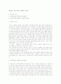 [일연][삼국유사][일연의 삼국유사][삼국유사 내용][삼국유사 감상]일연의 삼국유사 내용과 감상(일연, 삼국유사, 건국신화, 역사의 시작, 삼국유사의 특징과 건국신화, 삼국유사를 통해 본 역사와 문화) 1페이지