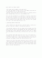 [일연][삼국유사][일연의 삼국유사][삼국유사 내용][삼국유사 감상]일연의 삼국유사 내용과 감상(일연, 삼국유사, 건국신화, 역사의 시작, 삼국유사의 특징과 건국신화, 삼국유사를 통해 본 역사와 문화) 4페이지