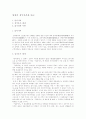 [일연][삼국유사][일연의 삼국유사를 읽고][독후감][독서감상문][서평]일연의 삼국유사를 읽고, 일연의 삼국유사 독후감, 일연의 삼국유사 독서감상문, 일연의 삼국유사 서평(일연, 삼국유사, 독후감) 1페이지