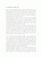 [정보화 사회][지적재산권]정보화 사회의 지적재산권의 현황과 과제에 관한 고찰(사례중심)(지적재산권제도 개요, 지적재산권과 표준화, 지적재산권 보호와 FDI유입과의 관계, 지적재산권 보호실태) 24페이지