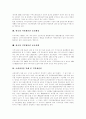[정보화 사회][지적재산권]정보화 사회의 지적재산권의 현황과 과제에 관한 고찰(사례중심)(지적재산권제도 개요, 지적재산권과 표준화, 지적재산권 보호와 FDI유입과의 관계, 지적재산권 보호실태) 26페이지