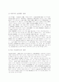 [중국 현대사][중국][등소평][등소평의 사상][등소평 평가]중국 현대사에서의 등소평의 사상과 평가(중국, 등소평, 사상, 정치사상, 경제관, 등소평의 생애, 등소평의 정책노선, 등소평의 정치사상 교육) 11페이지