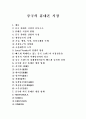 [중국 휴대폰 시장][중국][휴대폰 시장]중국의 휴대폰 시장(중국 휴대폰 시장의 유통구조, 휴대폰 시장의 현황, 중국 휴대폰 산업의 특징, 중국내 자국 휴대폰 생산 업체, 중국내 외국 휴대폰 생산 업체) 1페이지
