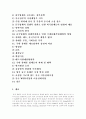 [중국 휴대폰 시장][중국][휴대폰 시장]중국의 휴대폰 시장(중국 휴대폰 시장의 유통구조, 휴대폰 시장의 현황, 중국 휴대폰 산업의 특징, 중국내 자국 휴대폰 생산 업체, 중국내 외국 휴대폰 생산 업체) 2페이지