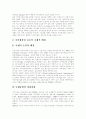 [지적재산권][저작권][저작물]지적재산권의 현황과 제문제 및 정책방향(사례)(지적재산권 보호, 지적재산권 보호법, 저작권의 위탁관리 제도, 유형별 디지털 저작물보호문제 및 정책방향, 저작권침해 사례들) 4페이지