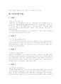 [지적재산권][저작권][저작물]지적재산권의 현황과 제문제 및 정책방향(사례)(지적재산권 보호, 지적재산권 보호법, 저작권의 위탁관리 제도, 유형별 디지털 저작물보호문제 및 정책방향, 저작권침해 사례들) 24페이지