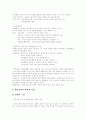 [집단상담이론][집단상담][상담][집단상담의 기대효과][집단상담기법]집단상담과 집단의 다양한 정의, 집단상담의 공통제 개념, 집단상담의 유형, 집단상담의 과정과 집단상담의 기법, 집단상담의 기대효과 분석 4페이지