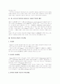 [칼 로저스][인간중심 상담 이론][사례][상담][자아]칼 로저스의 인간중심 상담 이론과 사례(칼 로저스의 인간중심 상담이론 등장의 역사적 배경, 인간중심 상담 사례 몇 가지, 인간중심 상담에 대한 평가) 3페이지