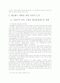[한국 예산제도][예산제도][예산]한국 예산제도의 이론적 고찰(예산제도의 의의와 발달과정, 예산의 기능, 예산의 분류, 예산과정, 우리 나라 예산과정의 특징과 예산제도 도입 활용 사례, 예산제도의 개혁) 21페이지