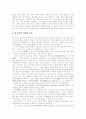 [풍수지리][도시입지]풍수지리가 도시입지에 미치는 영향에 관한 고찰(풍수지리의 기본원리, 풍수설의 역사와 흐름, 풍수 용어, 풍수지리의 원리, 도시의 공간구조와 풍수지리, 명당의 현대적 증거, 풍수지리사상) 3페이지