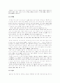 [풍수지리][도시입지]풍수지리가 도시입지에 미치는 영향에 관한 고찰(풍수지리의 기본원리, 풍수설의 역사와 흐름, 풍수 용어, 풍수지리의 원리, 도시의 공간구조와 풍수지리, 명당의 현대적 증거, 풍수지리사상) 11페이지