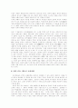 [풍수지리][도시입지]풍수지리가 도시입지에 미치는 영향에 관한 고찰(풍수지리의 기본원리, 풍수설의 역사와 흐름, 풍수 용어, 풍수지리의 원리, 도시의 공간구조와 풍수지리, 명당의 현대적 증거, 풍수지리사상) 18페이지