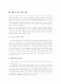 [행동수정][행동수정 기법][행동수정 이론][행동수정 실제][행동]행동수정 기법과 이론 및 실제(행동수정의 기본원리, 행동적 진단-처방 모형, 행동관리의 기법, 행동수정의 절차, 결손행동의 치료) 4페이지