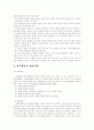 [행동수정][행동수정 기법][행동수정 이론][행동수정 실제][행동]행동수정 기법과 이론 및 실제(행동수정의 기본원리, 행동적 진단-처방 모형, 행동관리의 기법, 행동수정의 절차, 결손행동의 치료) 9페이지