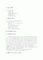[행동수정][행동수정 기법][행동수정 이론][행동수정 실제][행동]행동수정 기법과 이론 및 실제(행동수정의 기본원리, 행동적 진단-처방 모형, 행동관리의 기법, 행동수정의 절차, 결손행동의 치료) 11페이지