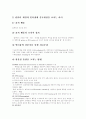 [행동수정 이론][행동수정 사례][행동수정][행동][문제행동][표적행동]행동수정 이론과 행동수정의 다양한 사례(행동수정의 이론적 가정, 문제행동의 진단과 치료전략, 행동수정의 절차, 행동수정 사례) 11페이지