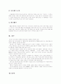 [ERP][전사적자원관리]ERP(전사적자원관리)의 현황과 전망 및 성공사례에 관한 고찰(ERP(전사적자원관리)의 역사, ERP(전사적자원관리)의 특징 및 장단점, ERP(전사적자원관리)도입 성공 사례) 21페이지