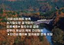 [대중교통론] 철도교통의 현황과 문제점 18페이지